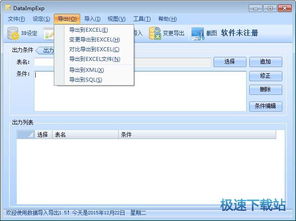 數據導入導出工具下載與教學軟件開發指南